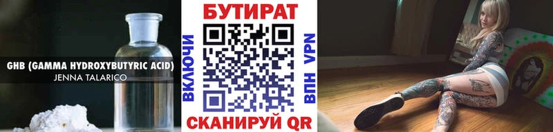 Купить где  Темрюк  БУТИРАТ оксибутират 